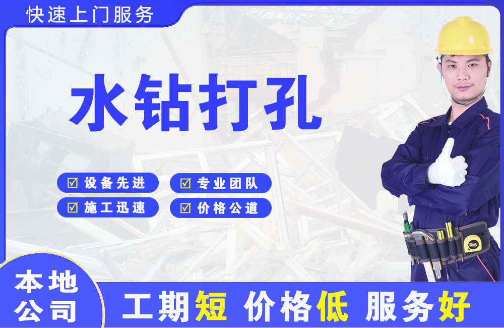 汤原水钻打孔