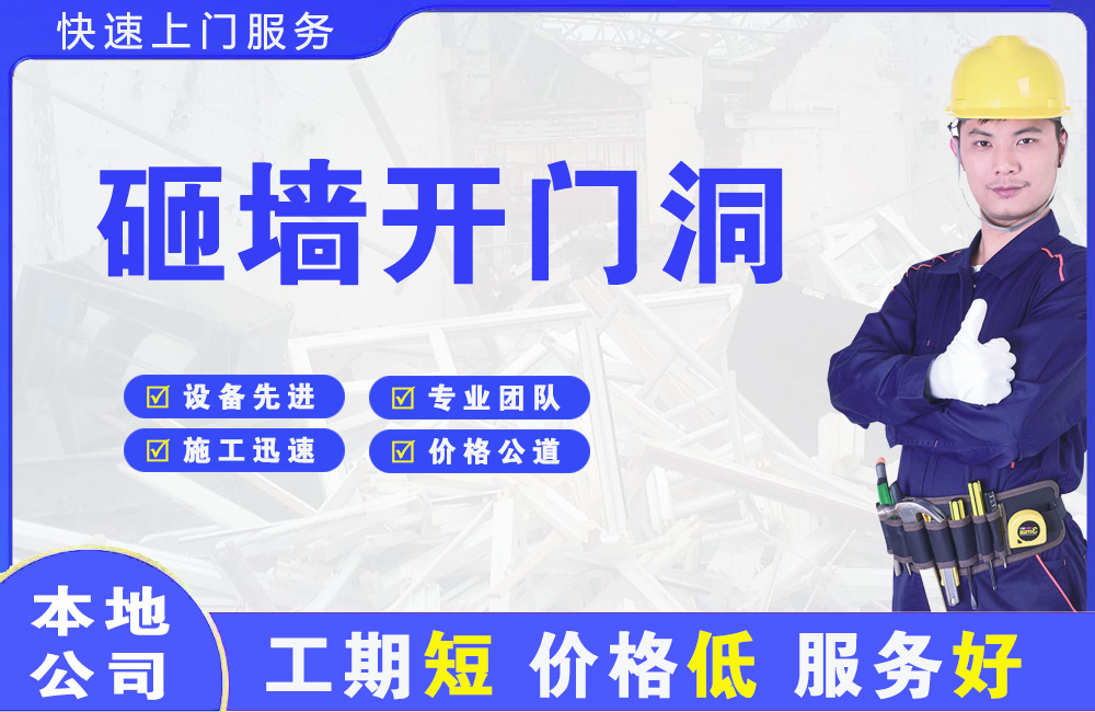 汤原砸墙开门洞