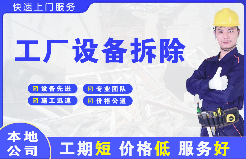 汤原工厂设备拆除