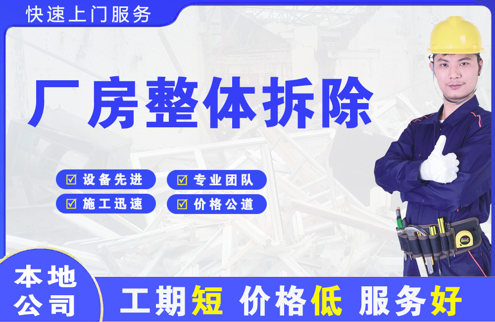 汤原厂房整体拆除